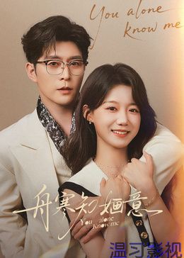 舟寒知婳意