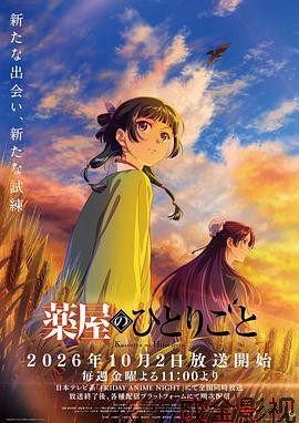 药屋少女的呢喃第三季