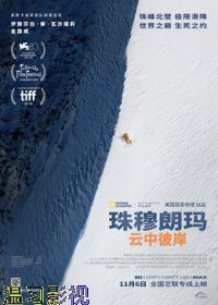 珠穆朗玛：云中彼岸（预告片）